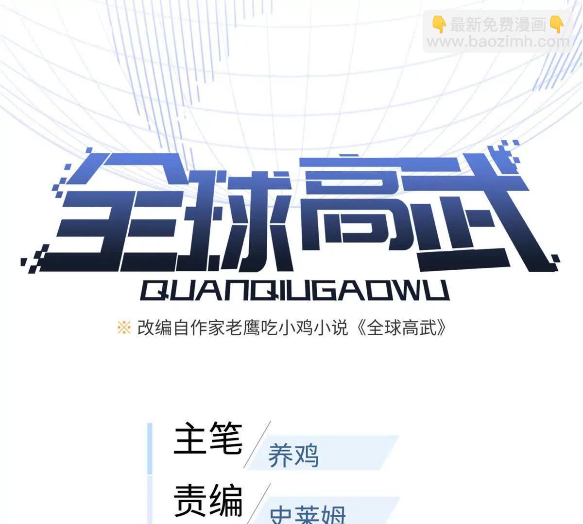 全球高武 - 301 我要去西山(1/4) - 7