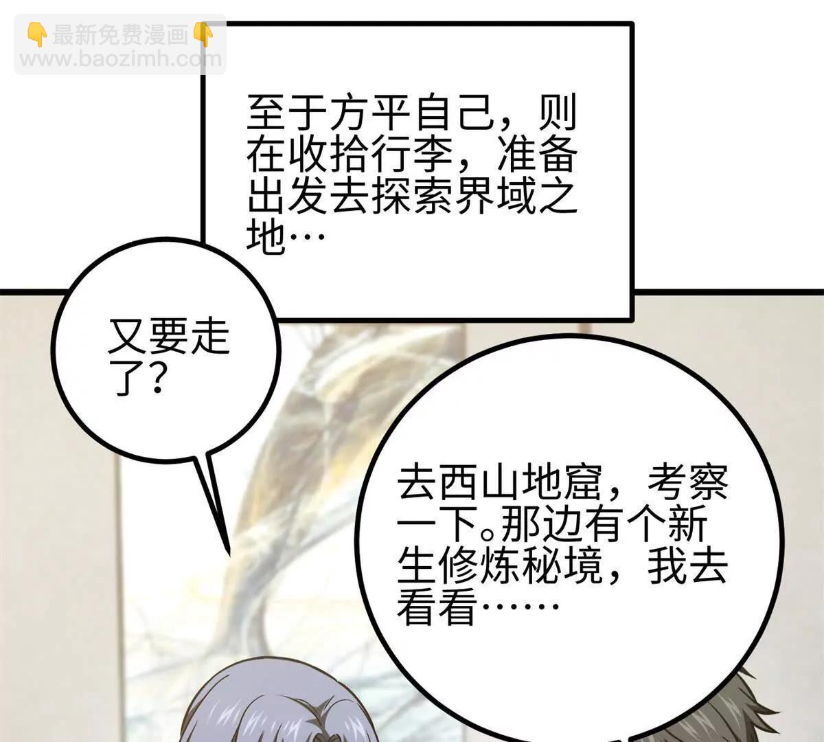 全球高武 - 301 我要去西山(1/4) - 7