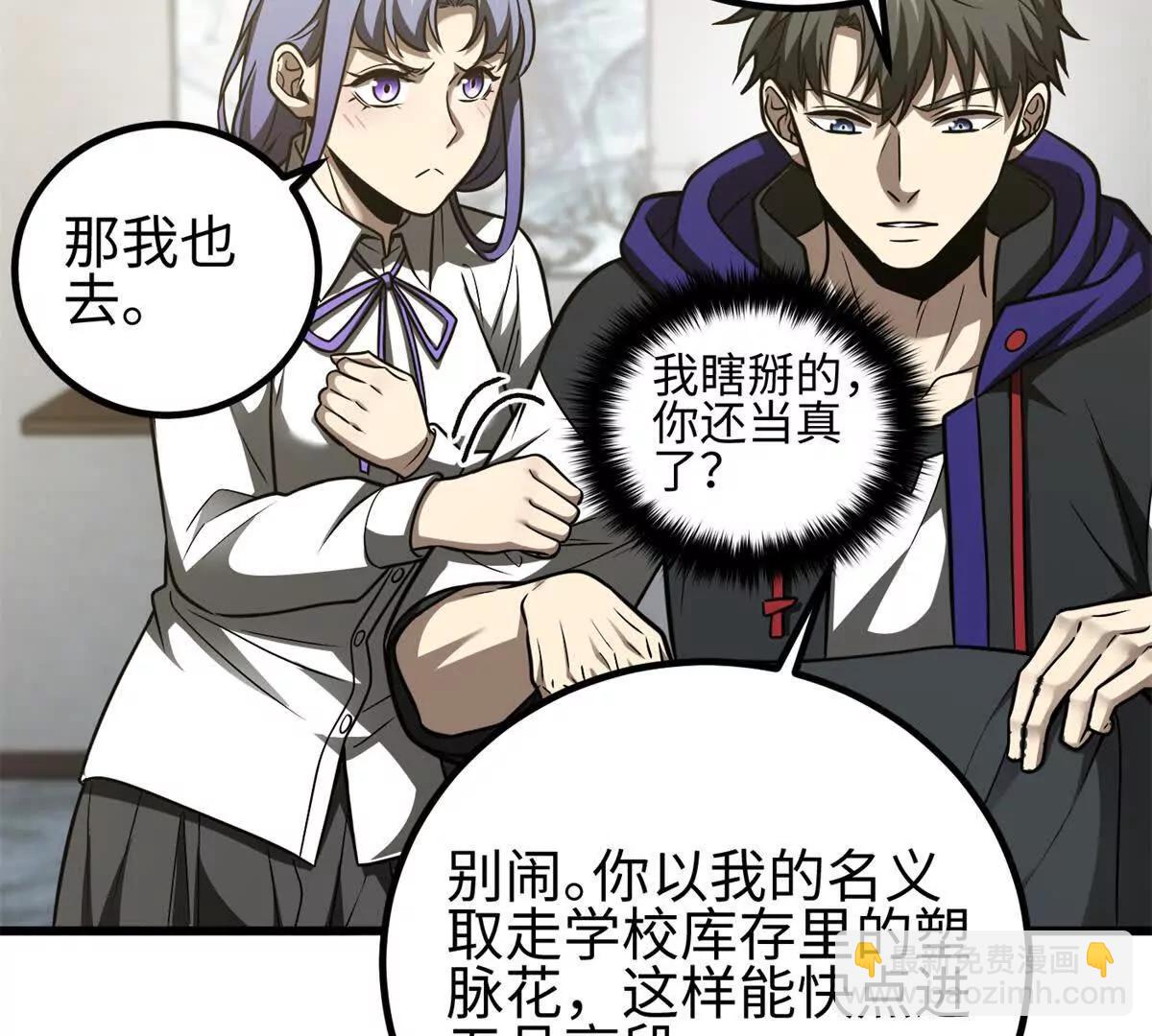 全球高武 - 301 我要去西山(1/4) - 8