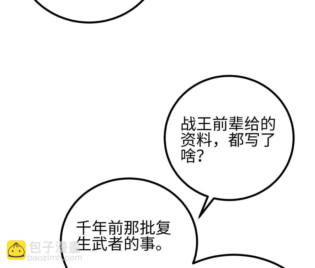 全球高武 - 301 我要去西山(1/4) - 4