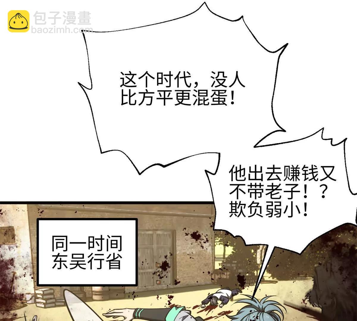 全球高武 - 301 我要去西山(1/4) - 4