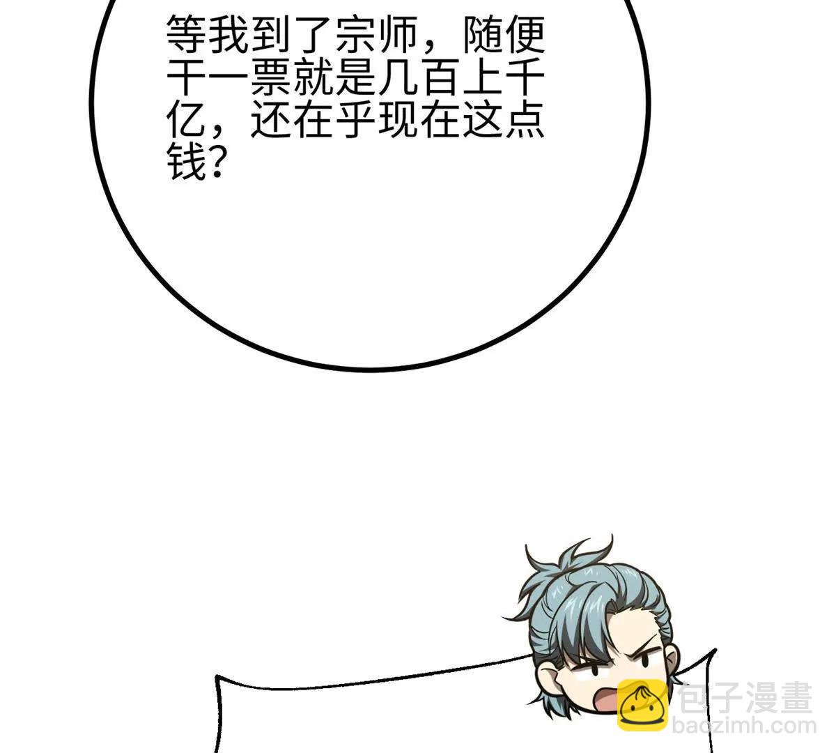 全球高武 - 301 我要去西山(2/4) - 8