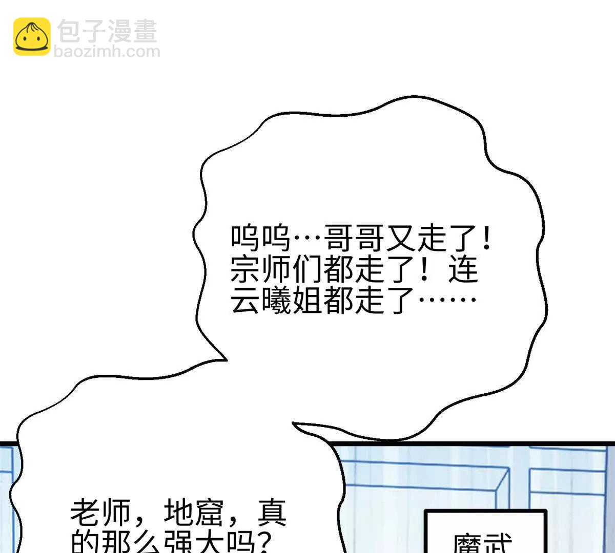 全球高武 - 301 我要去西山(2/4) - 2