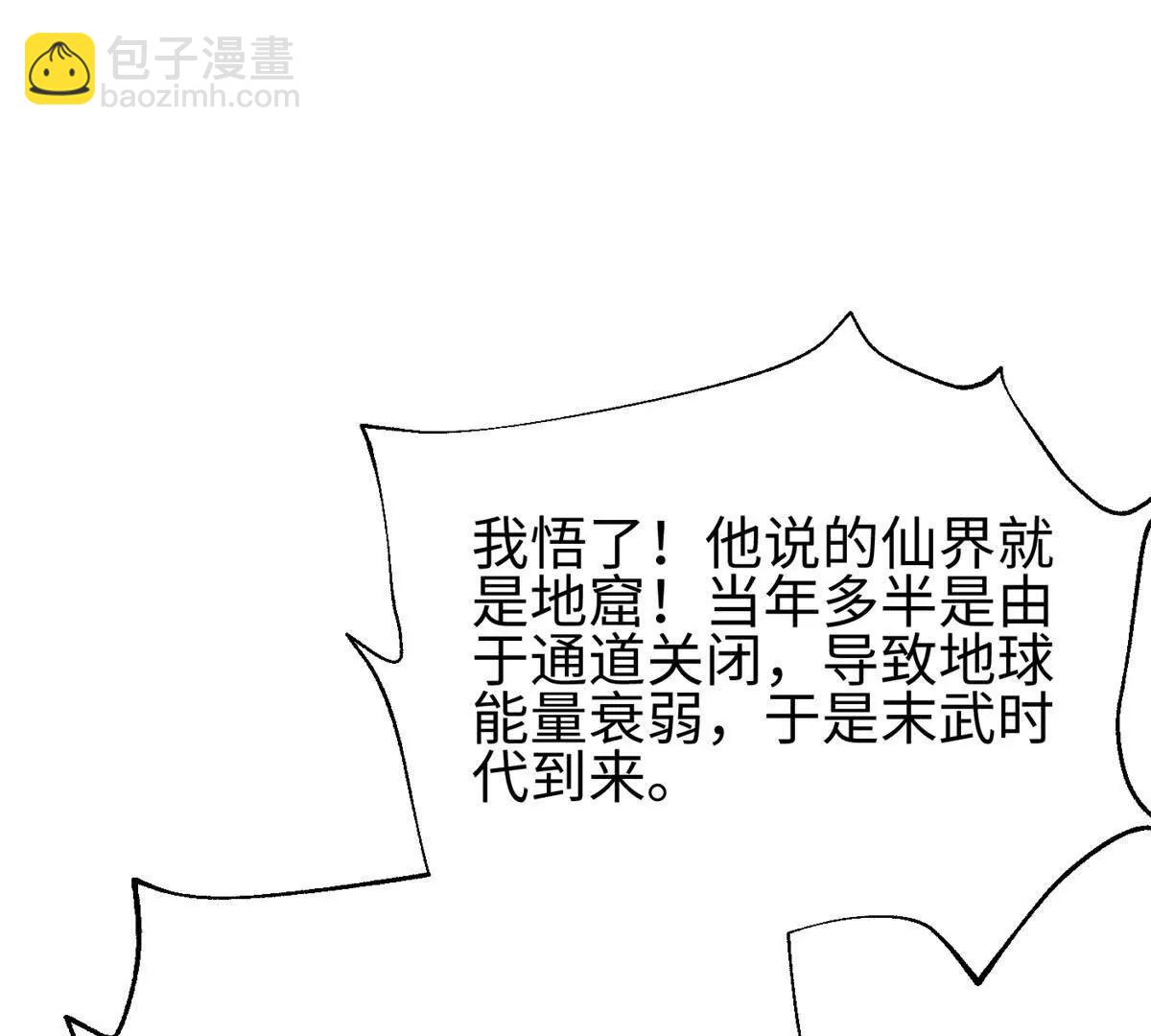 全球高武 - 301 我要去西山(1/4) - 7