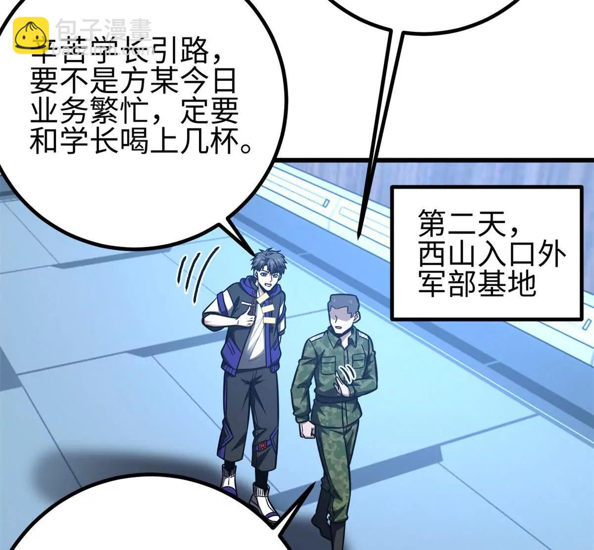 全球高武 - 301 我要去西山(2/4) - 8