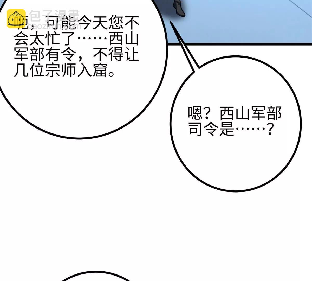 全球高武 - 301 我要去西山(2/4) - 1