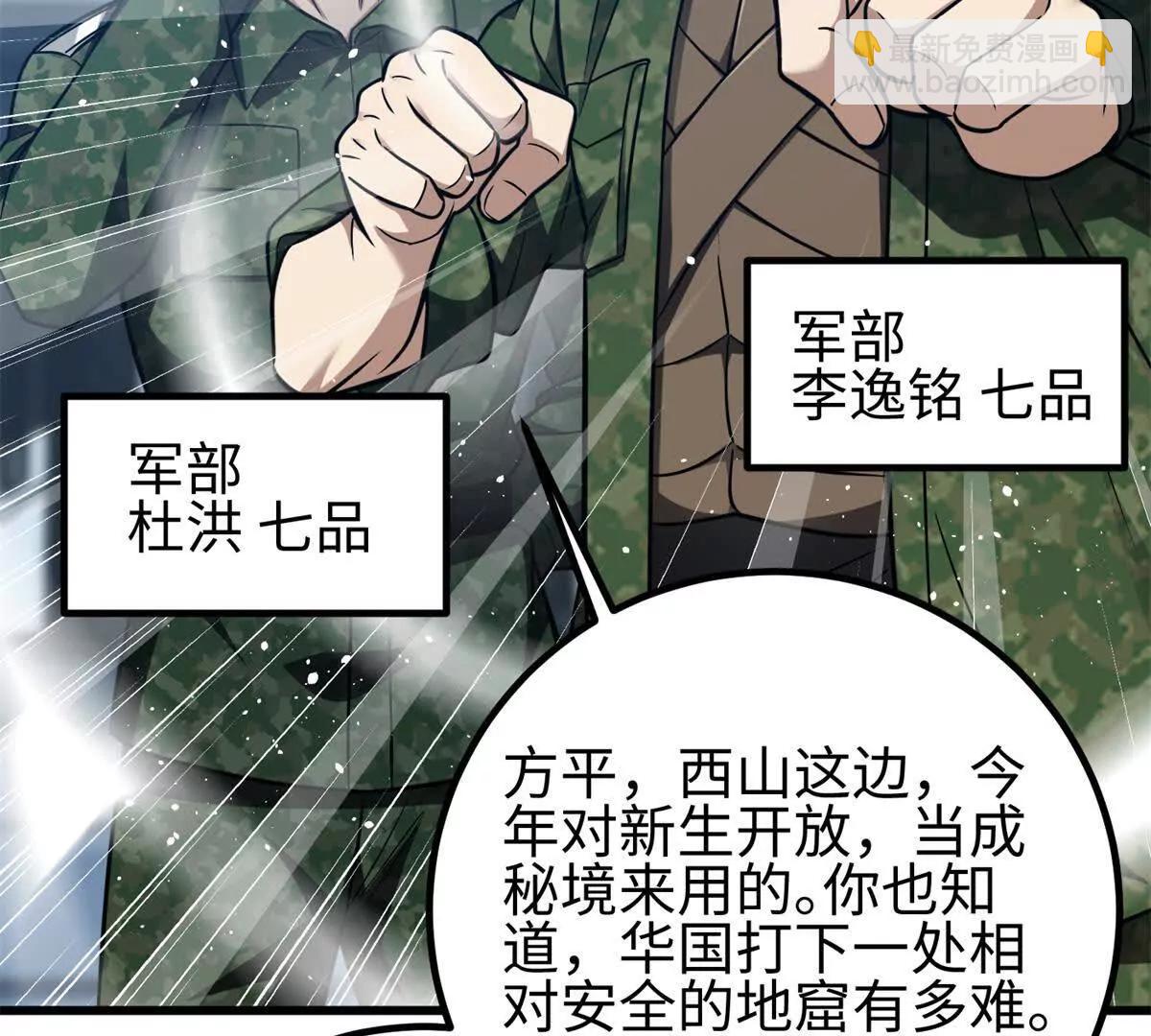 全球高武 - 301 我要去西山(2/4) - 4