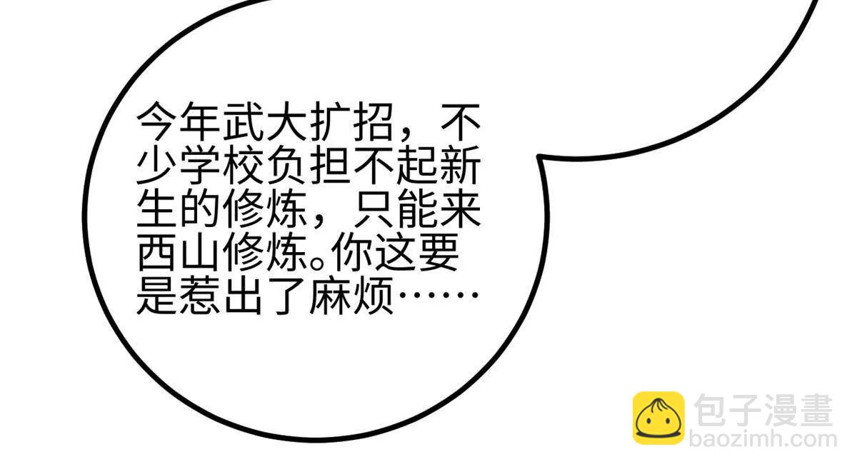 全球高武 - 301 我要去西山(2/4) - 5