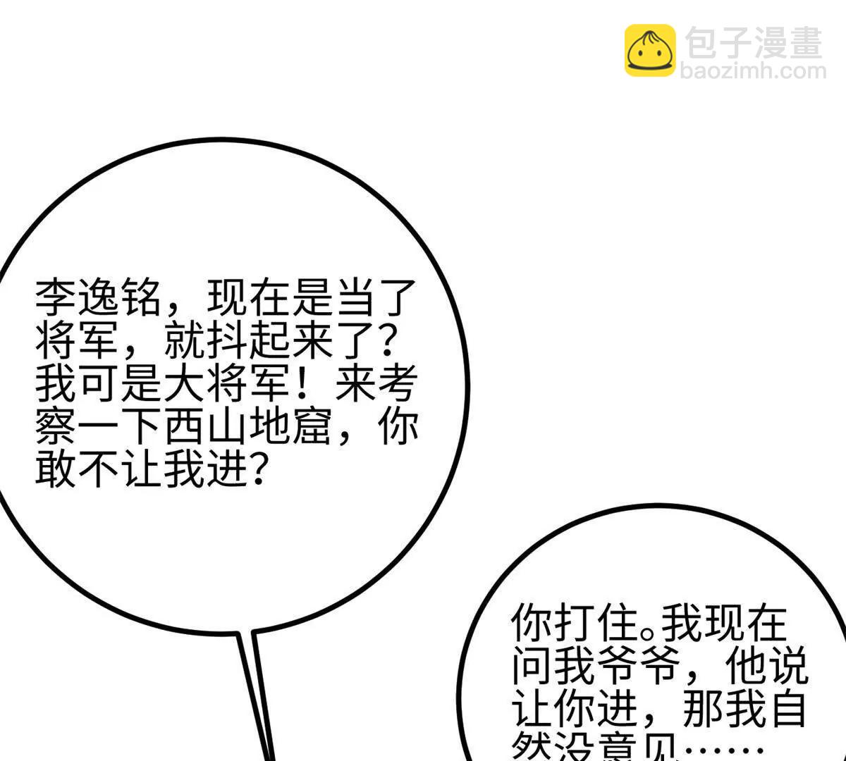 全球高武 - 301 我要去西山(2/4) - 6