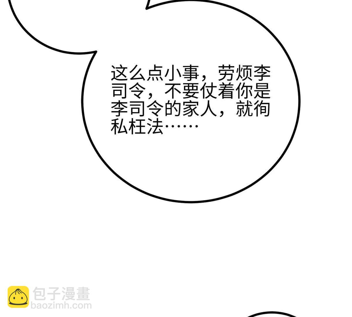 全球高武 - 301 我要去西山(2/4) - 8