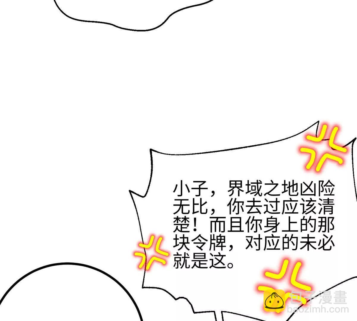 全球高武 - 301 我要去西山(2/4) - 4