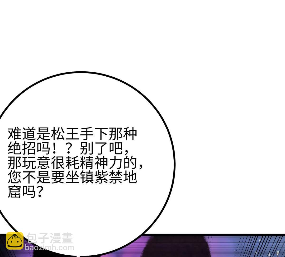 全球高武 - 301 我要去西山(2/4) - 4