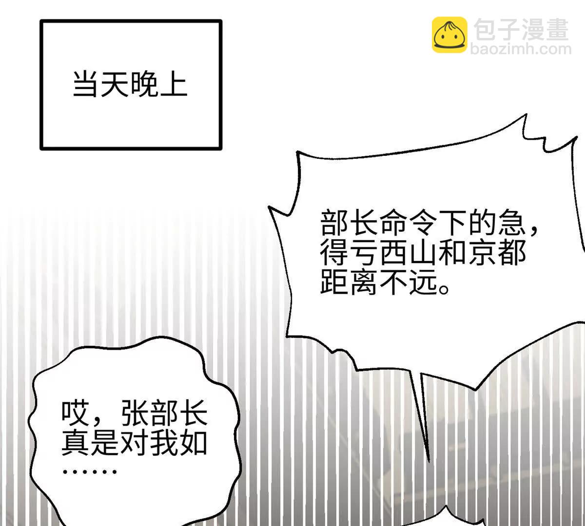 全球高武 - 301 我要去西山(2/4) - 4