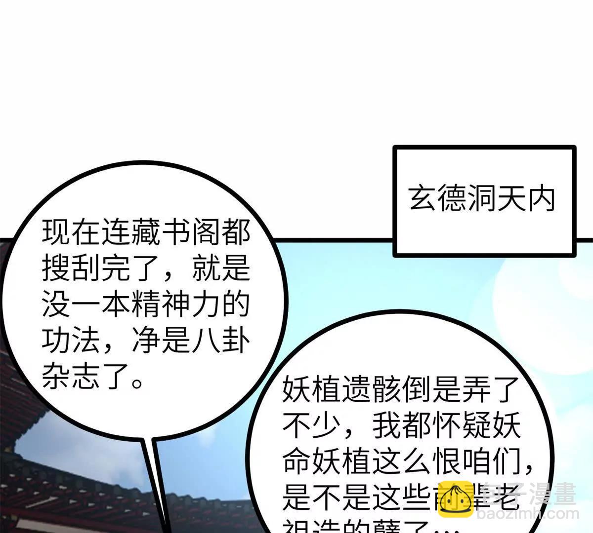 全球高武 - 303 入天宮(1/3) - 5