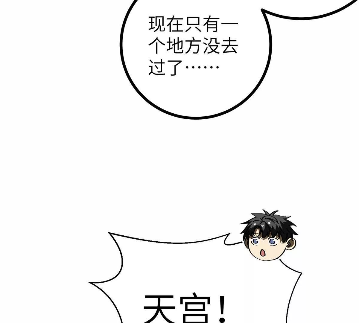 全球高武 - 303 入天宮(1/3) - 8