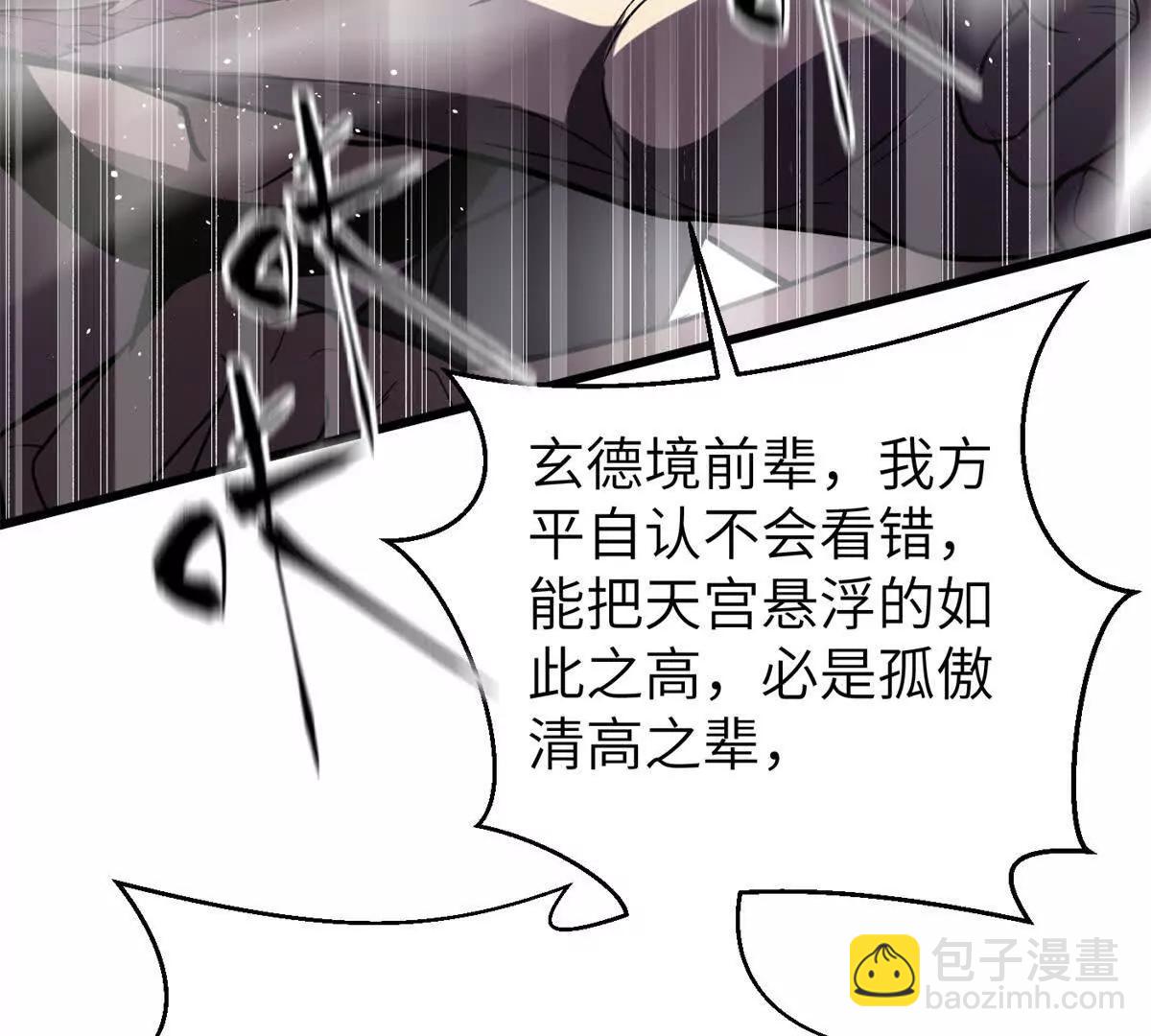 全球高武 - 303 入天宮(1/3) - 3