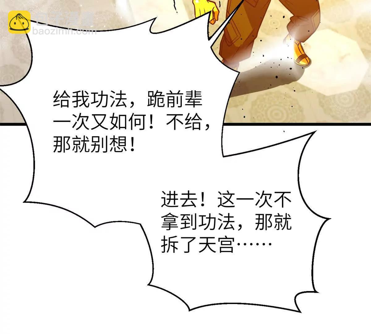 全球高武 - 303 入天宮(1/3) - 7