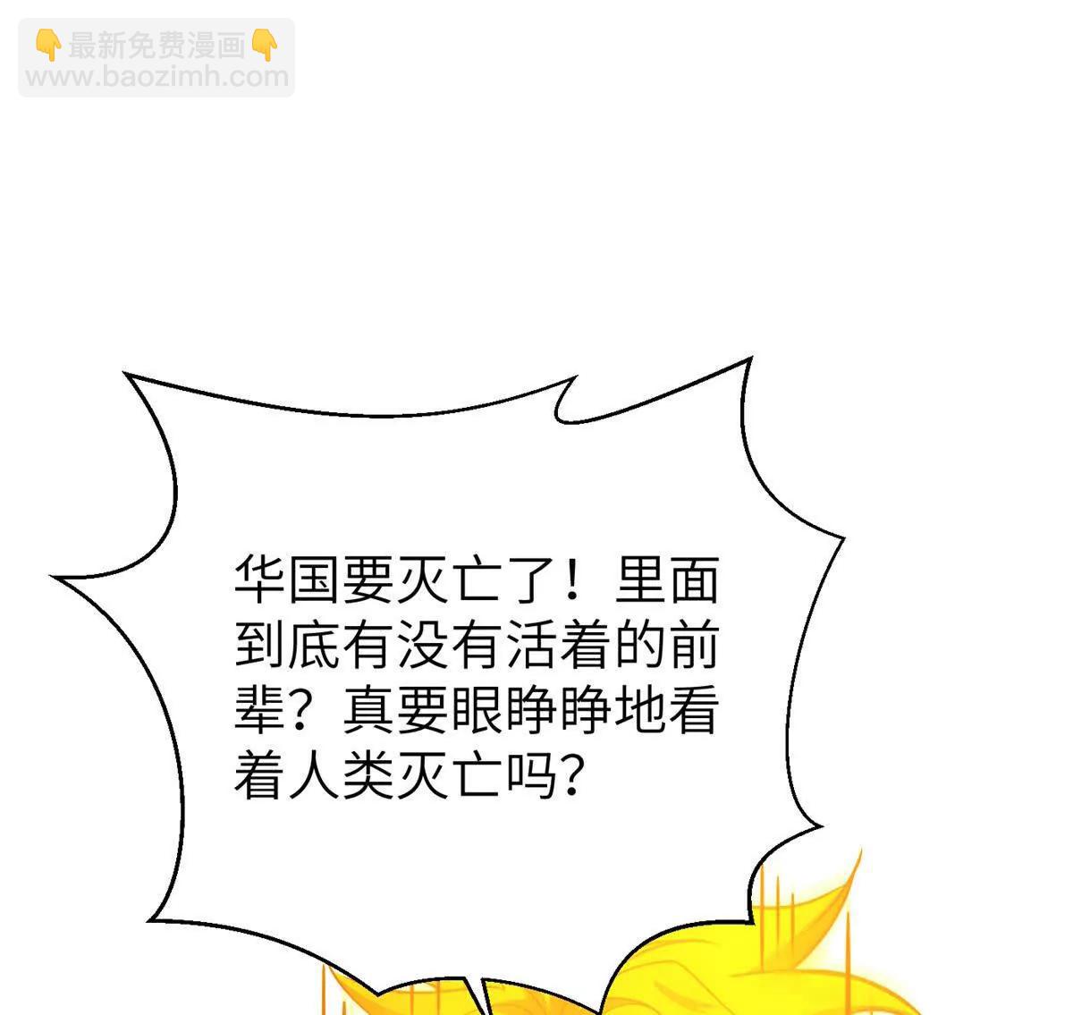 全球高武 - 303 入天宮(1/3) - 8