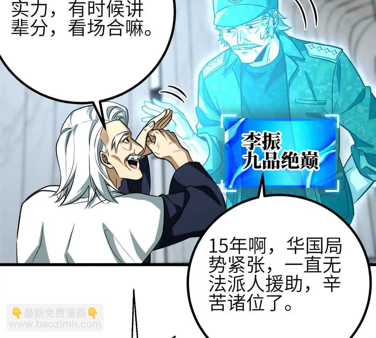 全球高武 - 305 我來纔是戰爭的開始！(3/4) - 5