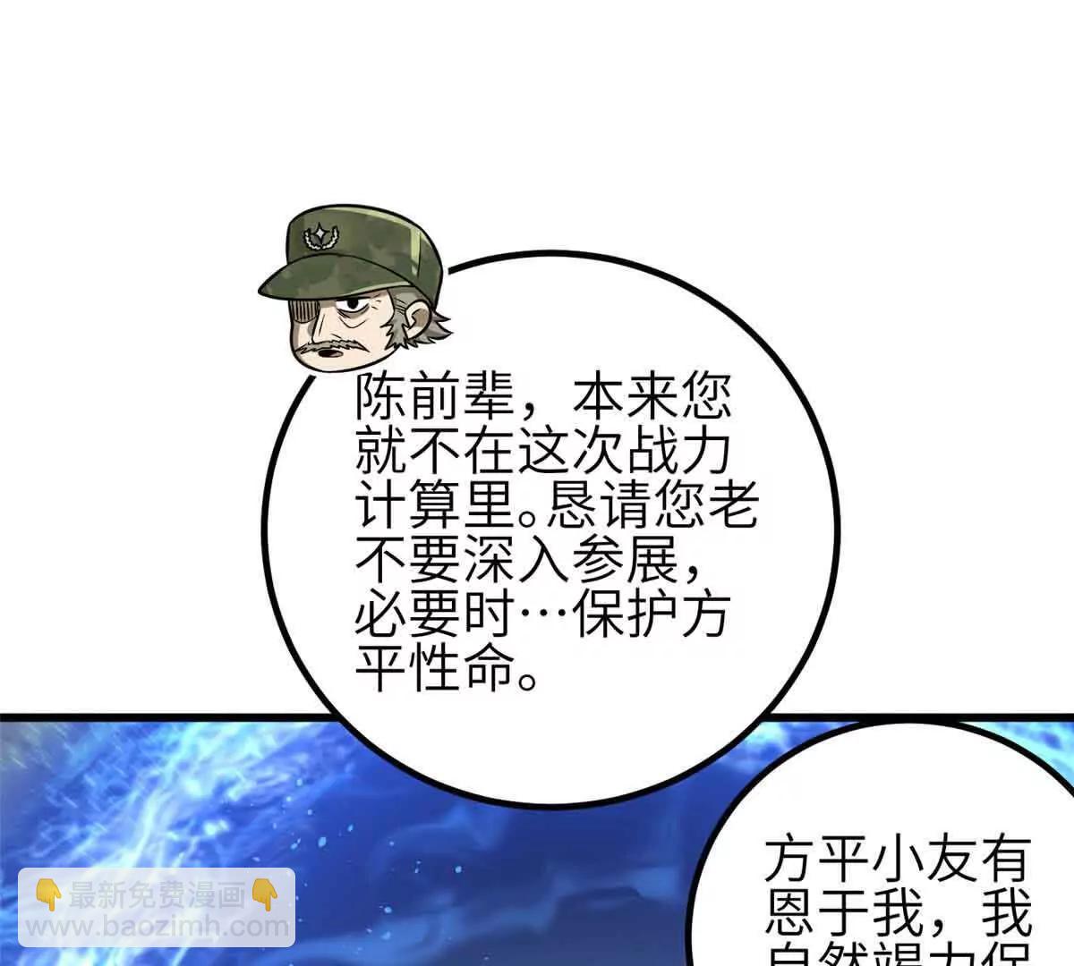 全球高武 - 305 我來纔是戰爭的開始！(3/4) - 1