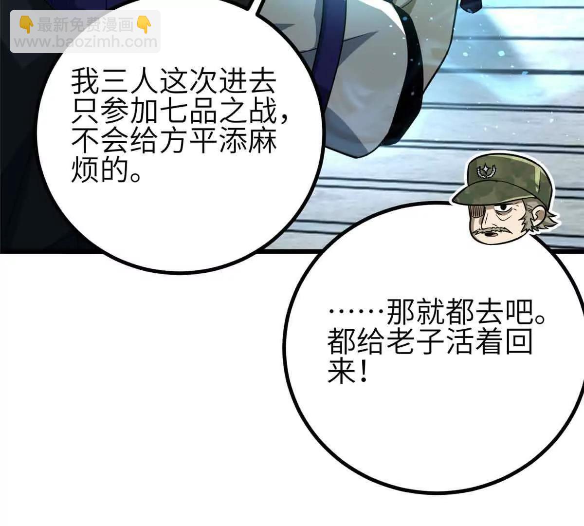 全球高武 - 305 我來纔是戰爭的開始！(3/4) - 3