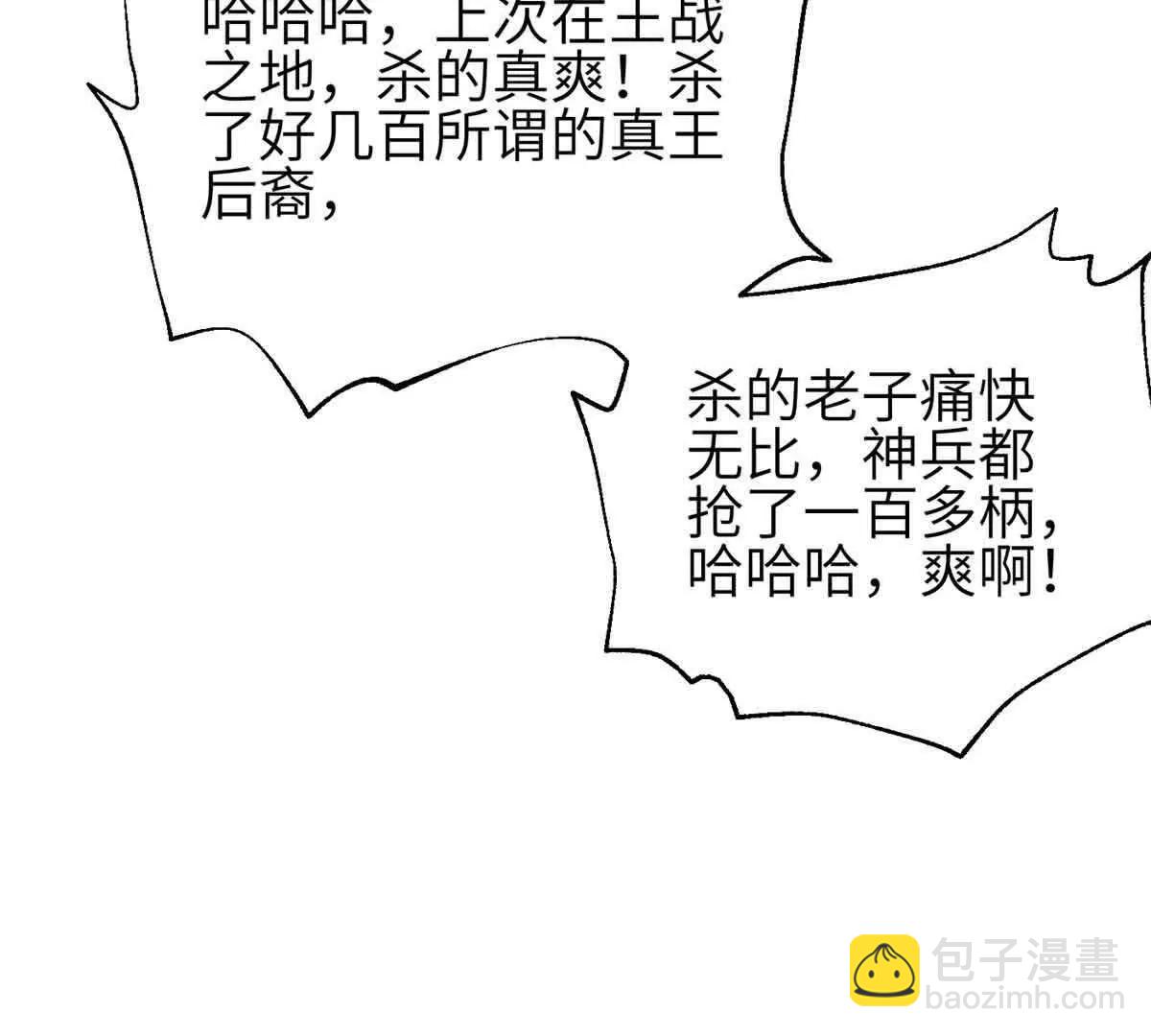 全球高武 - 305 我來纔是戰爭的開始！(3/4) - 3