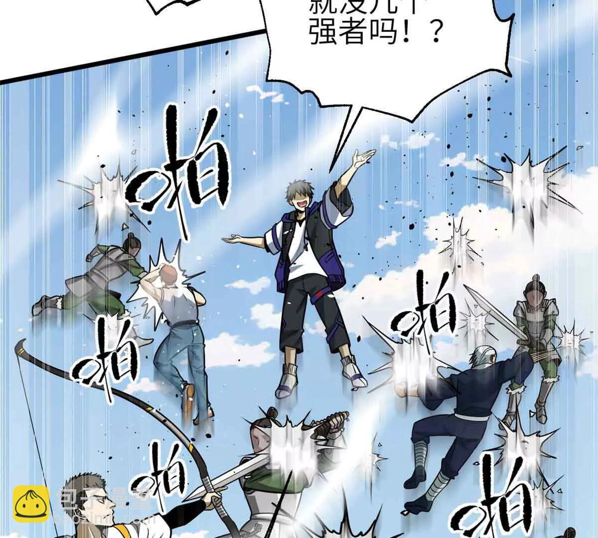 全球高武 - 305 我來纔是戰爭的開始！(3/4) - 7