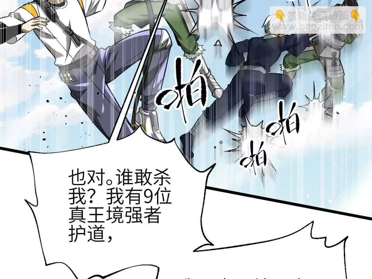 全球高武 - 305 我來纔是戰爭的開始！(3/4) - 8