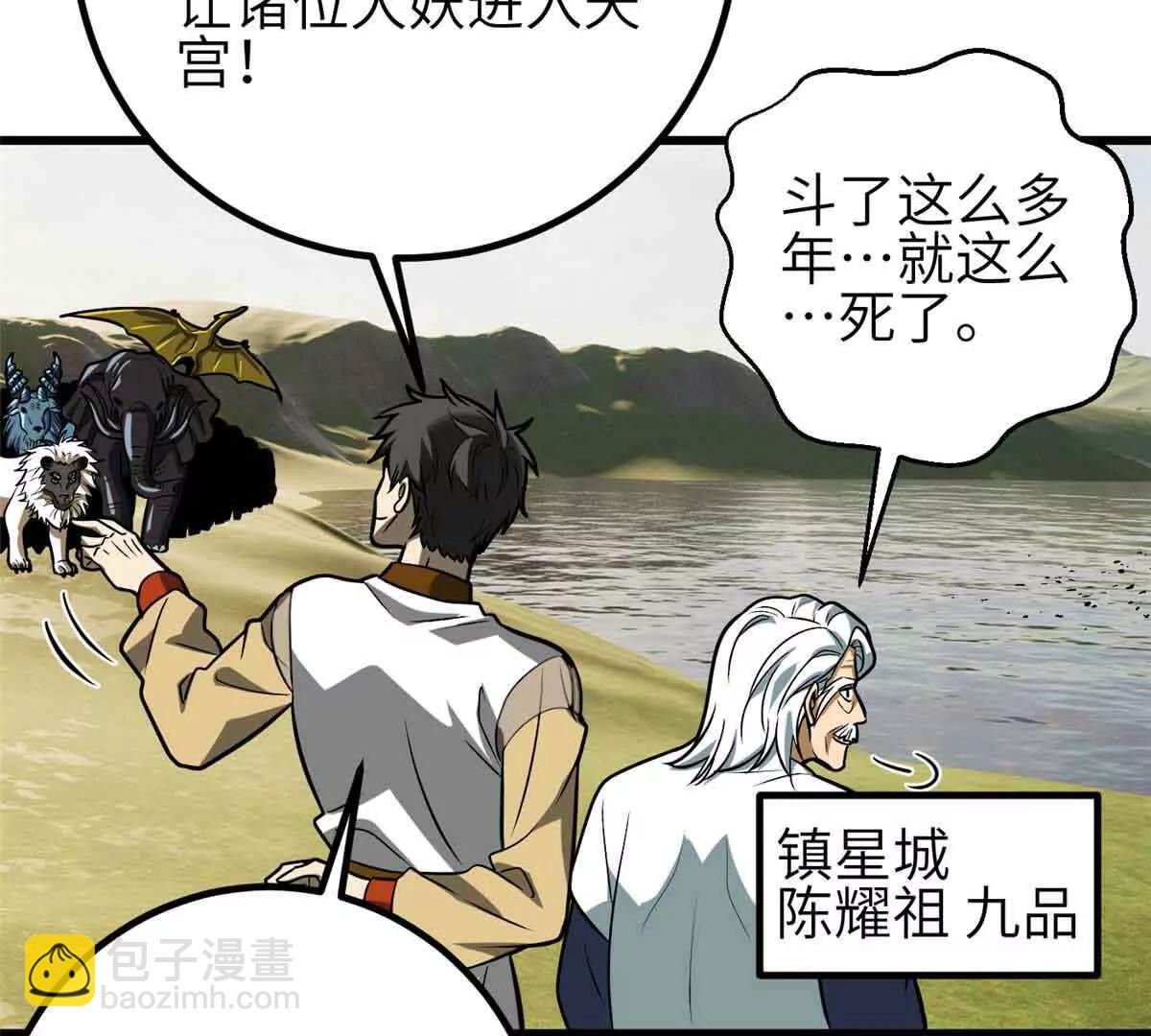 全球高武 - 305 我來纔是戰爭的開始！(1/4) - 5