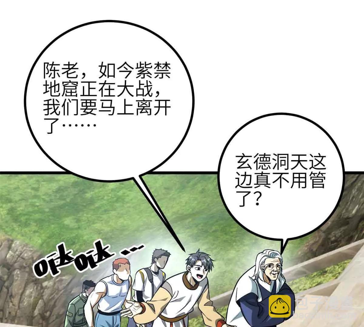 全球高武 - 305 我來纔是戰爭的開始！(1/4) - 3