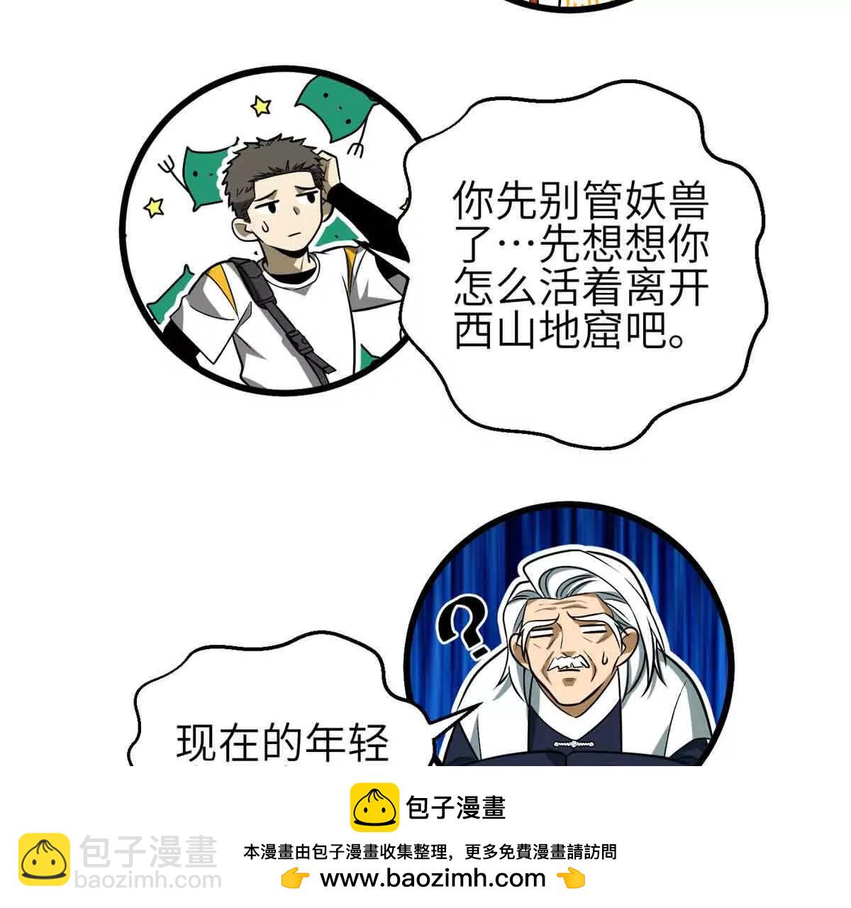 全球高武 - 305 我來纔是戰爭的開始！(2/4) - 7