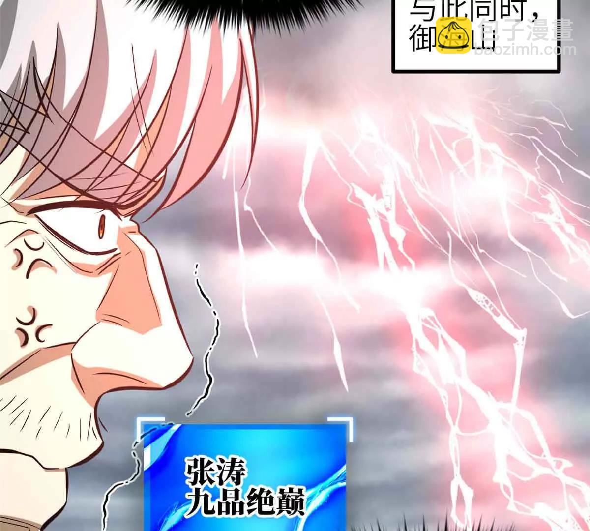 全球高武 - 305 我來纔是戰爭的開始！(2/4) - 3