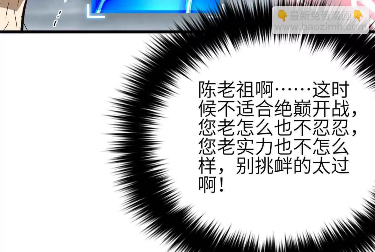 全球高武 - 305 我來纔是戰爭的開始！(2/4) - 4