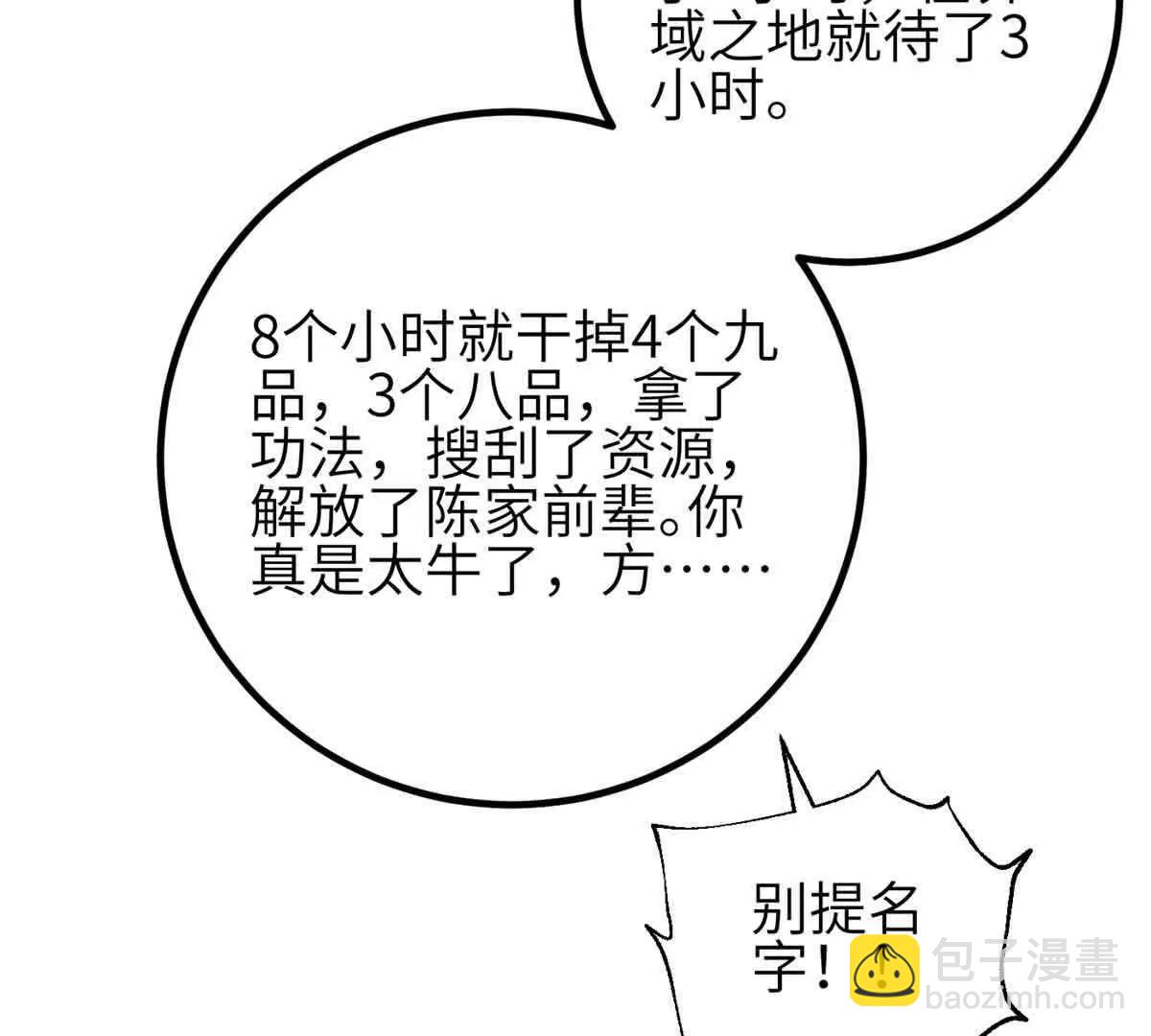 全球高武 - 305 我來纔是戰爭的開始！(2/4) - 7