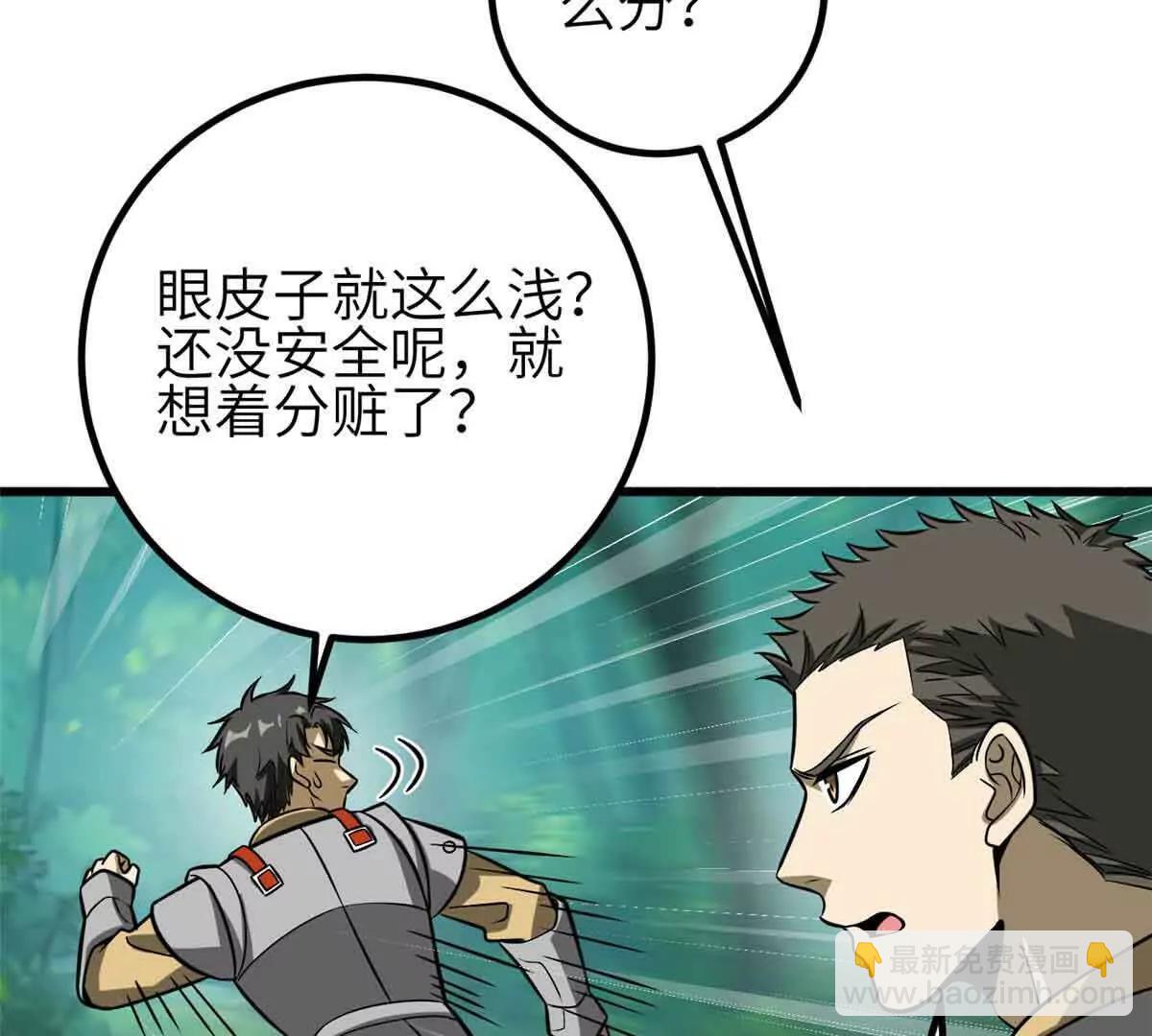 全球高武 - 305 我來纔是戰爭的開始！(2/4) - 1