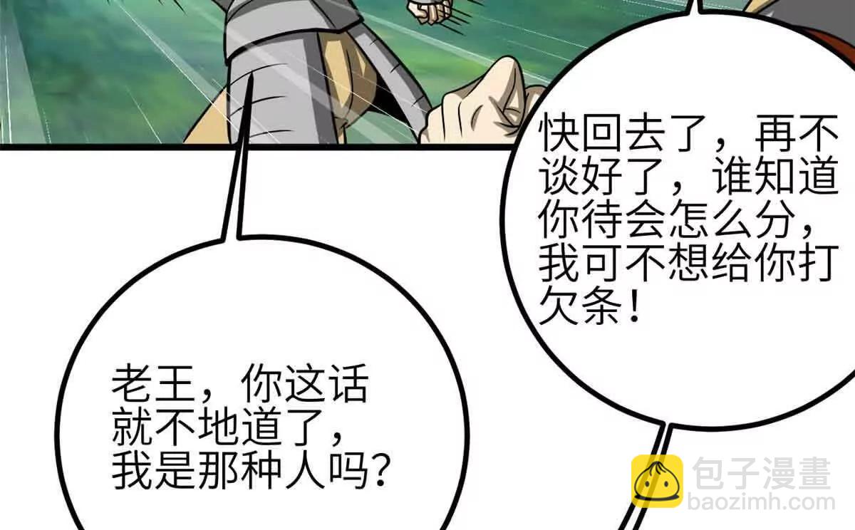 全球高武 - 305 我來纔是戰爭的開始！(2/4) - 2