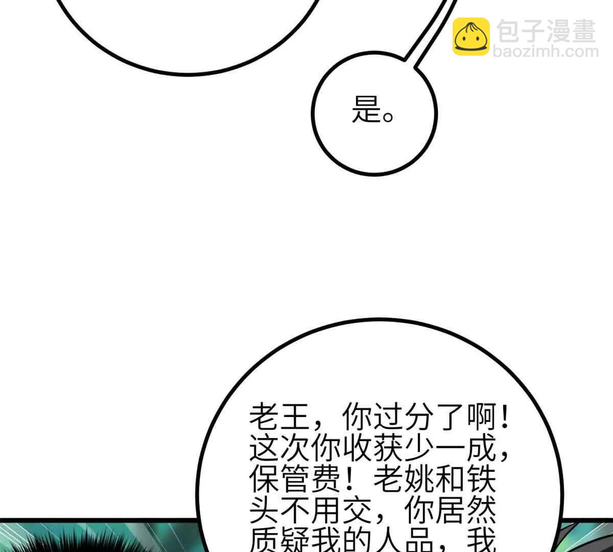 全球高武 - 305 我來纔是戰爭的開始！(2/4) - 3