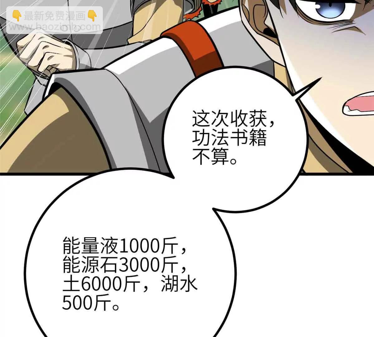 全球高武 - 305 我來纔是戰爭的開始！(2/4) - 5