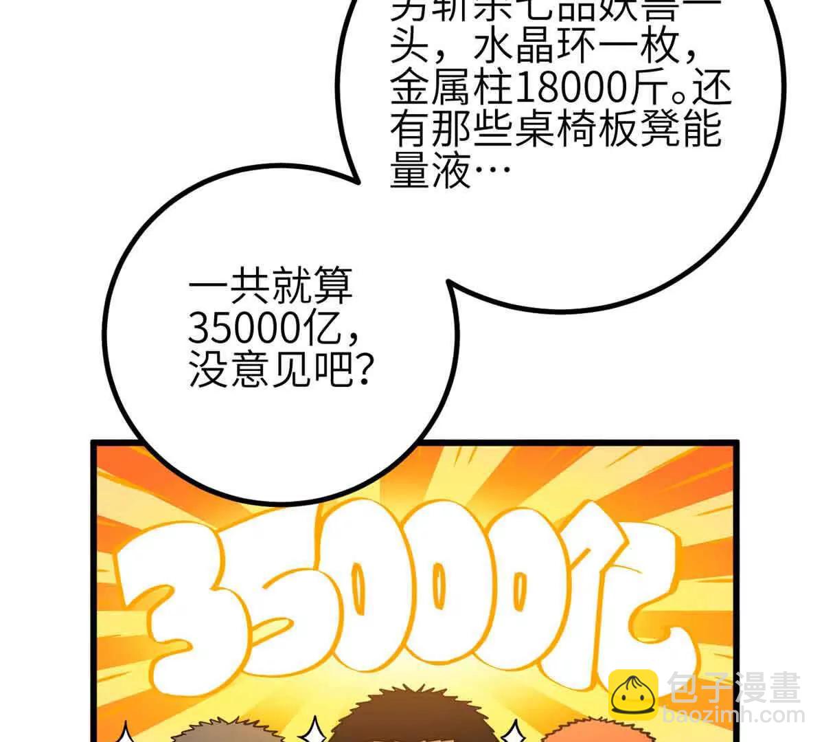 全球高武 - 305 我來纔是戰爭的開始！(2/4) - 7