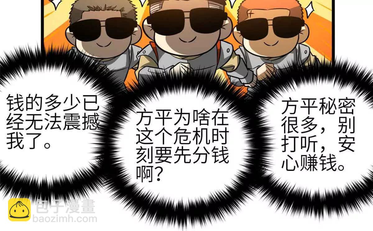 全球高武 - 305 我來纔是戰爭的開始！(2/4) - 8