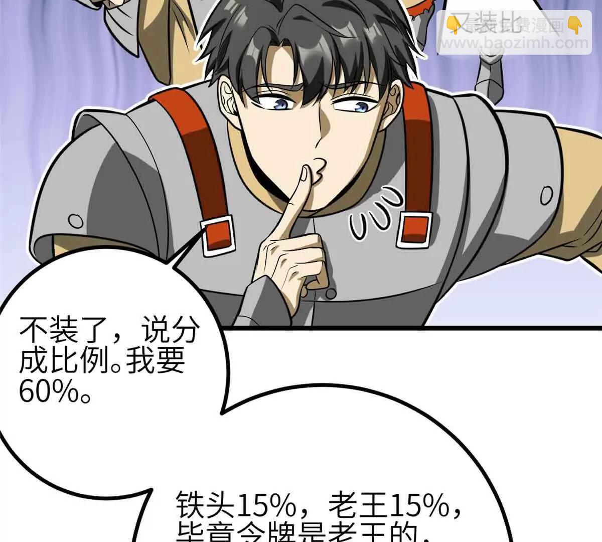 全球高武 - 305 我來纔是戰爭的開始！(2/4) - 3