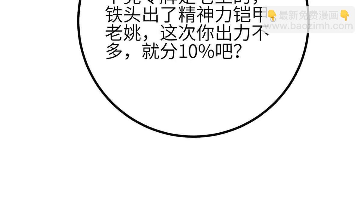 全球高武 - 305 我來纔是戰爭的開始！(2/4) - 4