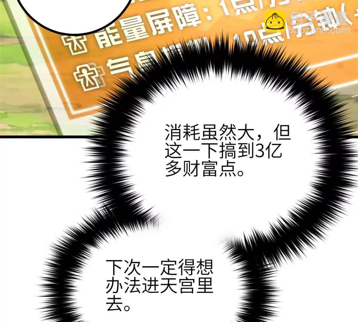 全球高武 - 305 我來纔是戰爭的開始！(2/4) - 7