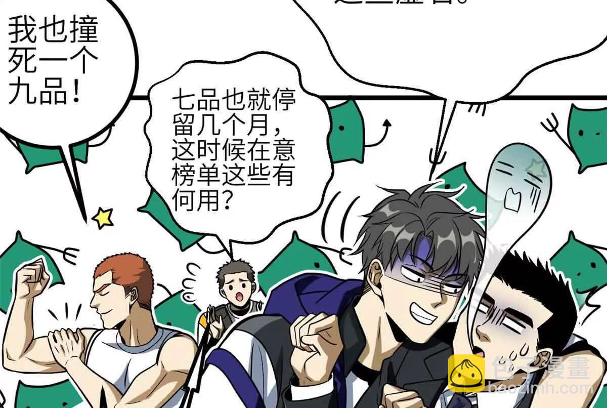 全球高武 - 305 我來纔是戰爭的開始！(2/4) - 2