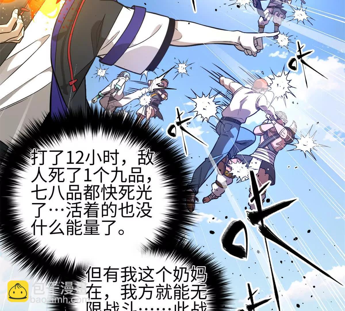 全球高武 - 307 有我的戰爭就是這麼詭異(1/3) - 3