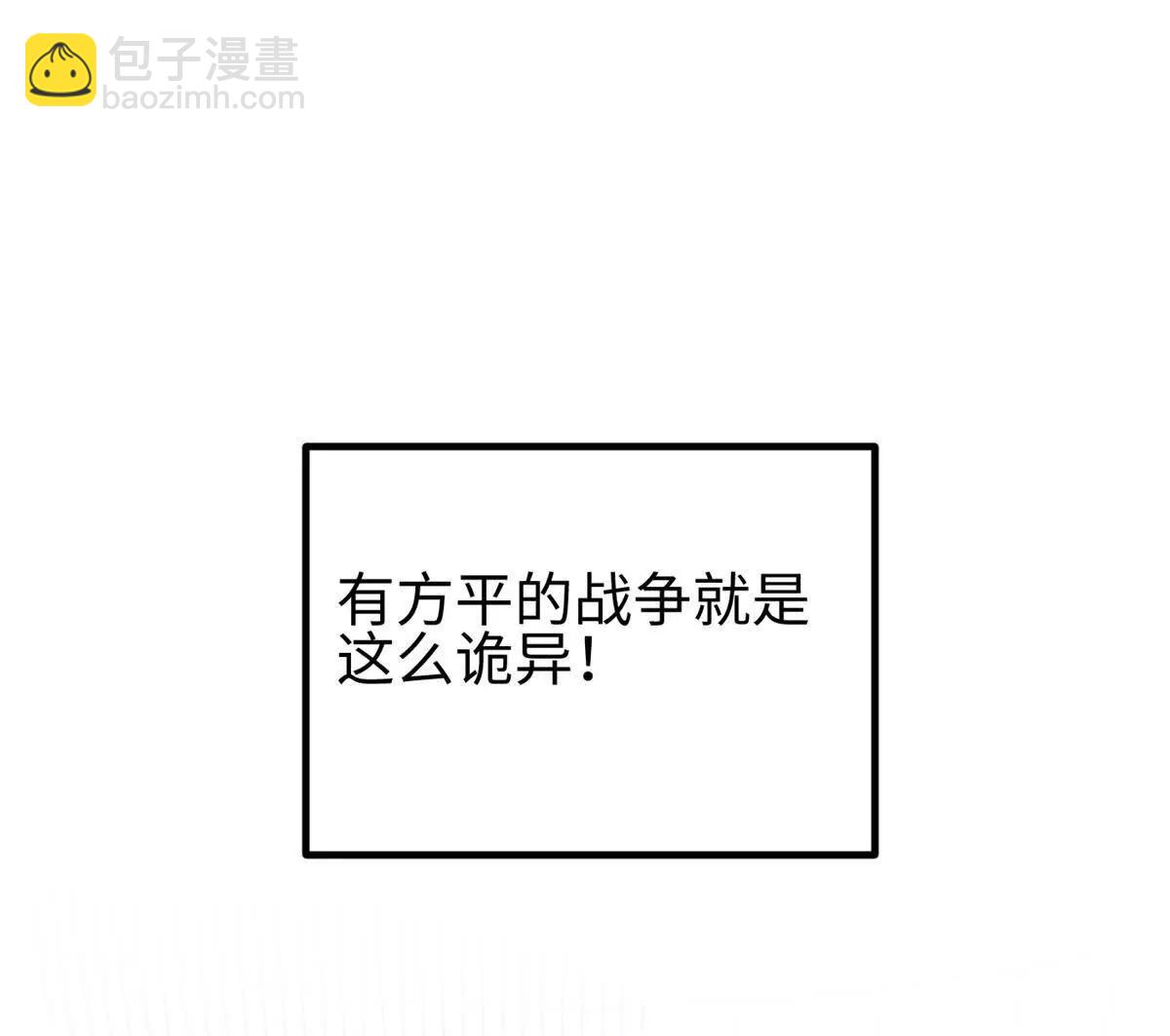 全球高武 - 307 有我的戰爭就是這麼詭異(1/3) - 8