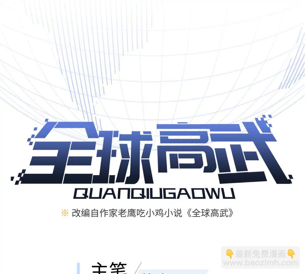 全球高武 - 307 有我的戰爭就是這麼詭異(1/3) - 1