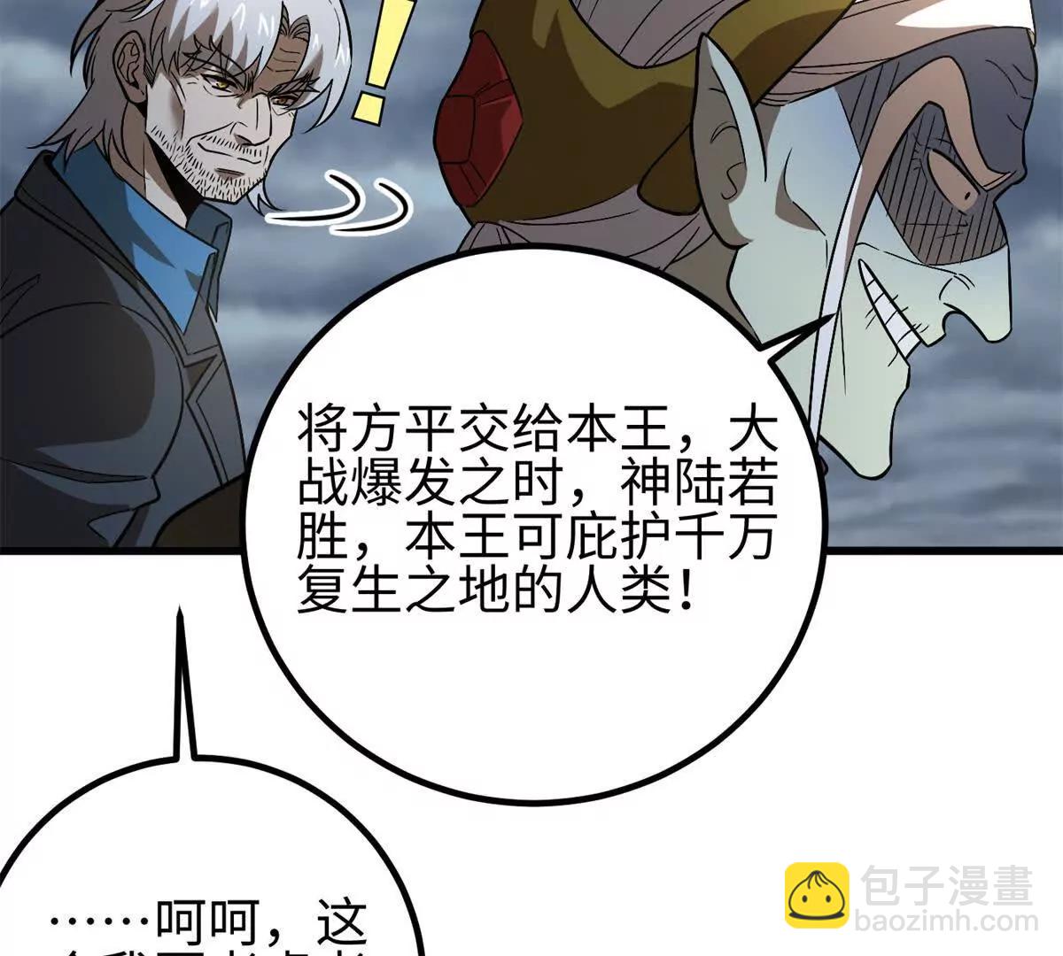 全球高武 - 307 有我的戰爭就是這麼詭異(1/3) - 8