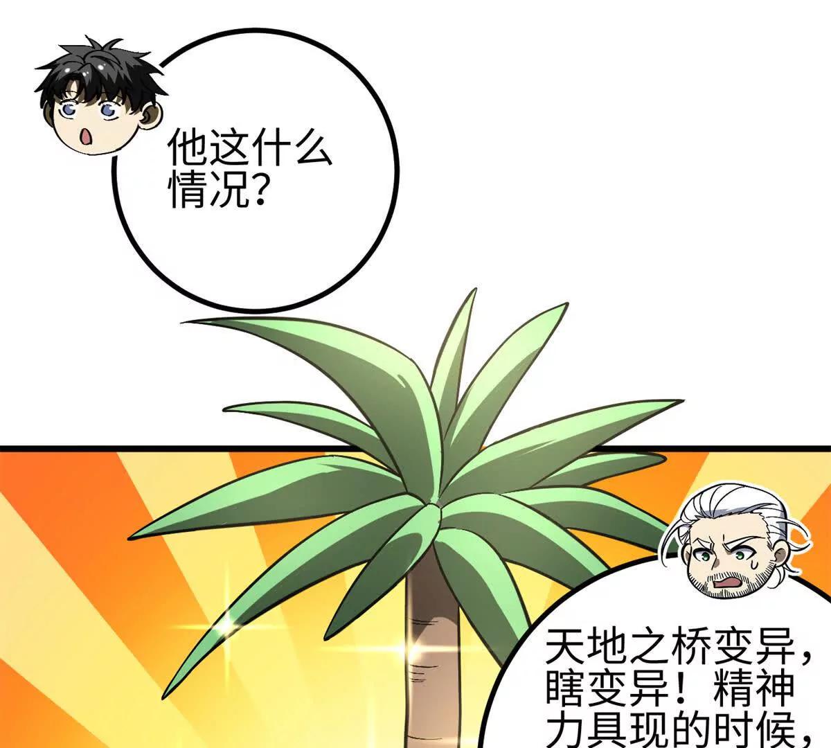 全球高武 - 307 有我的戰爭就是這麼詭異(2/3) - 2