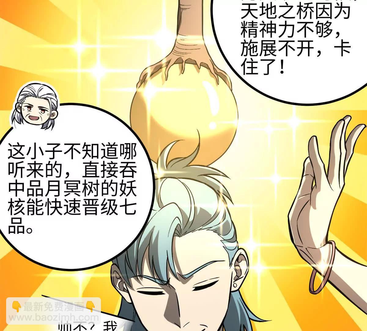 全球高武 - 307 有我的戰爭就是這麼詭異(2/3) - 3